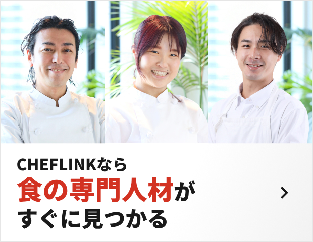 3分で分かるシェフリンク