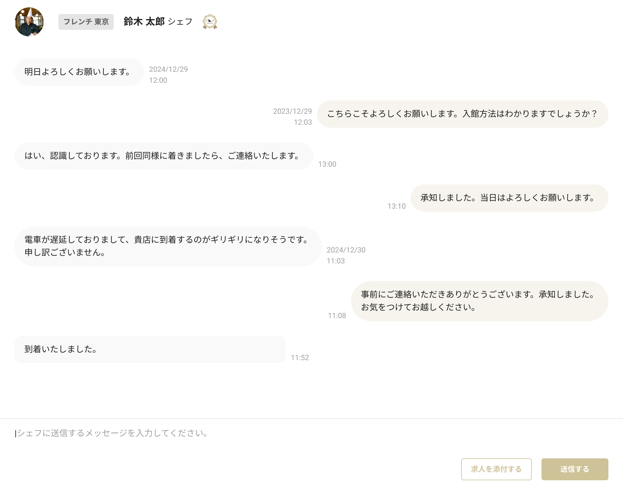 CHEFLINKのチャット機能