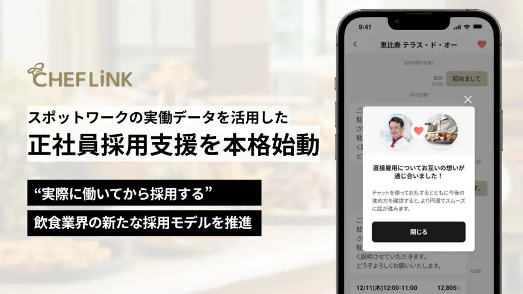 スポットワークの稼働実績に基づく正社員採用支援を本格始動