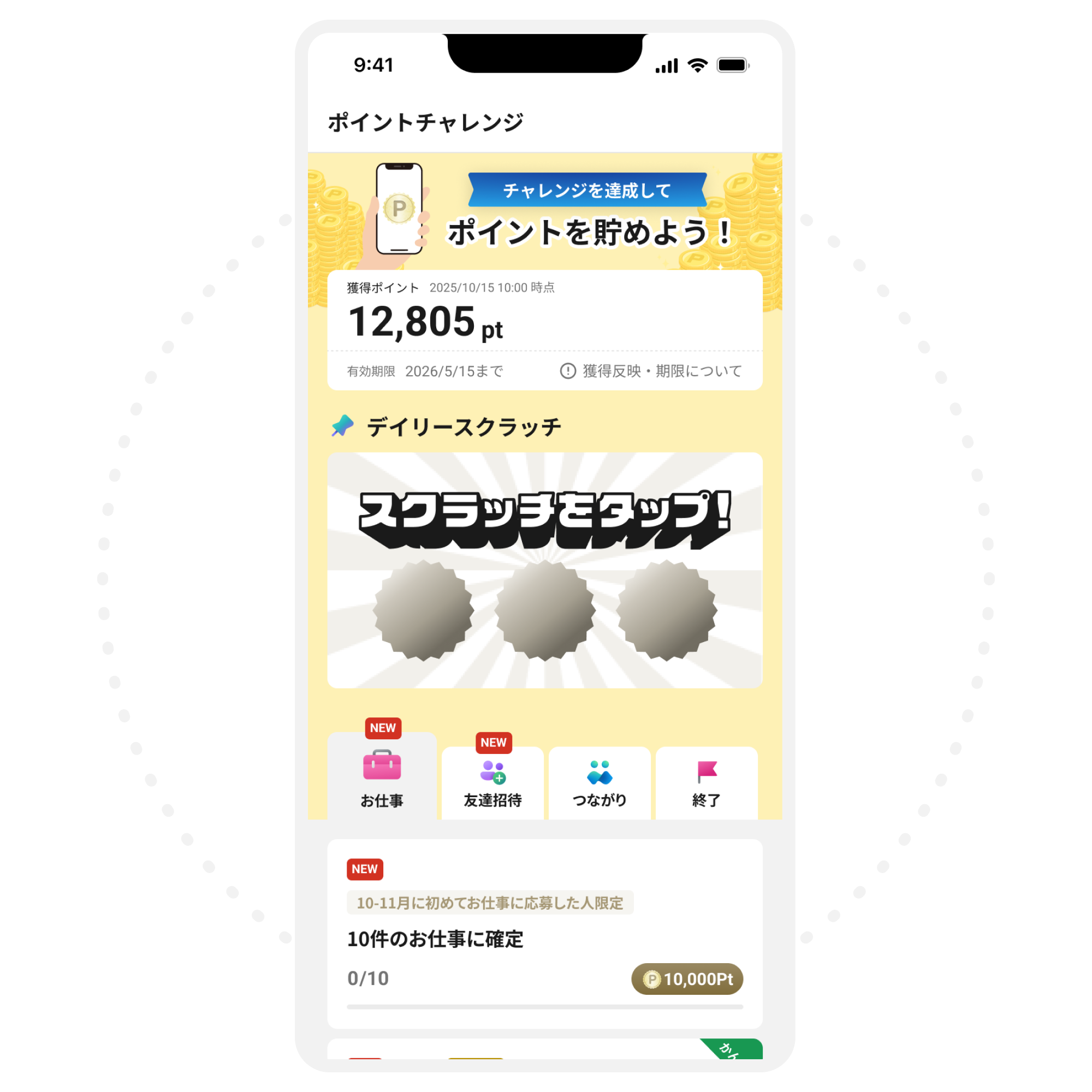ポイント
