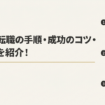 【2026年版】調理師の転職手順・成功のコツ・注意点を紹介！