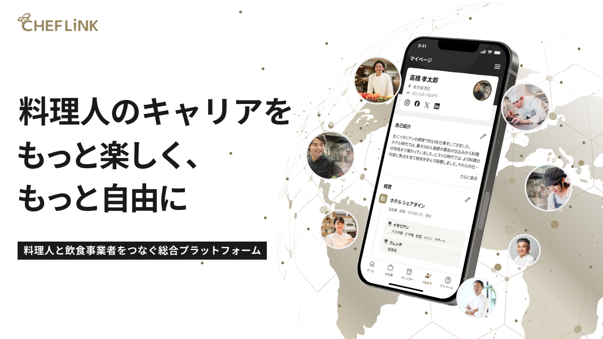 CHEFLINK（シェフリンク）のプロダクト画像